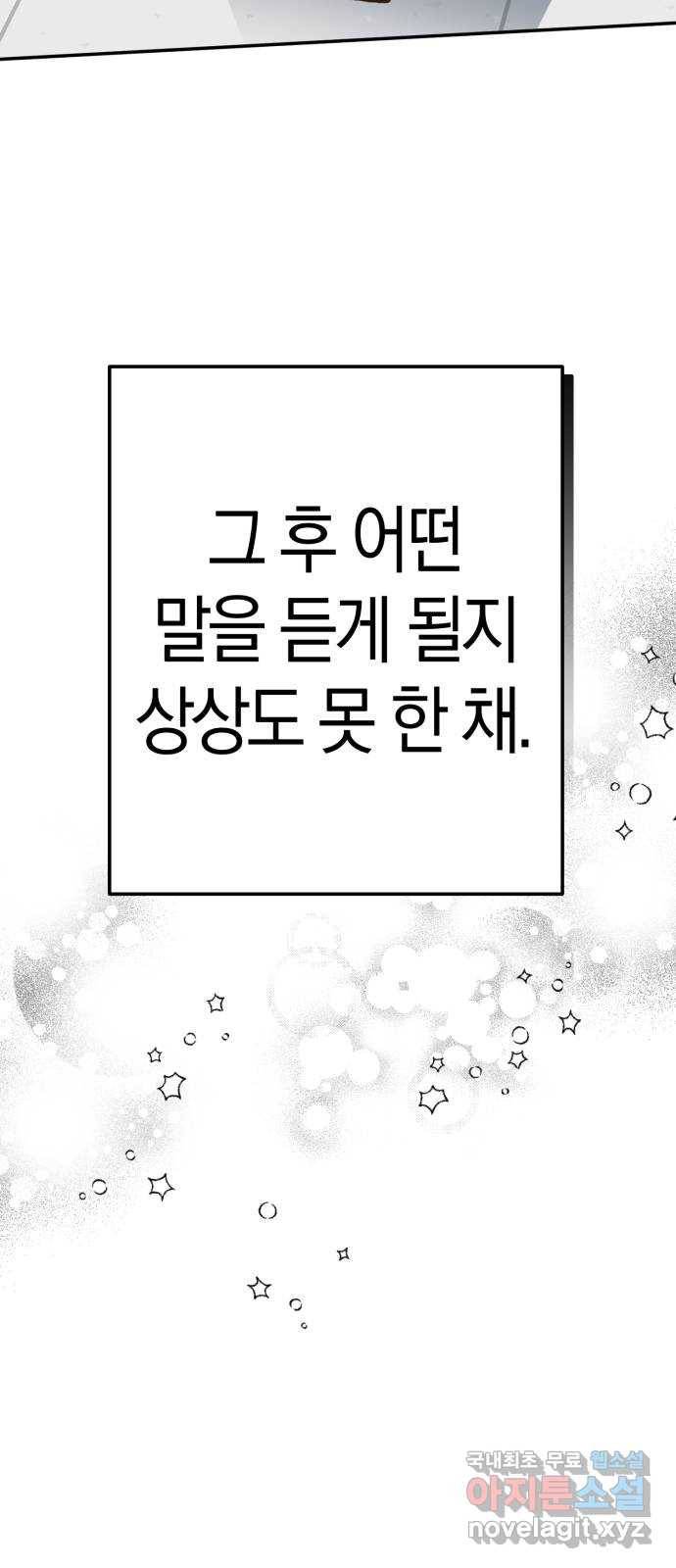 하지만 너는 2D잖아 33화 - 최악 27