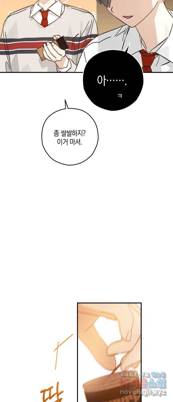 하지만 너는 2D잖아 33화 - 최악 30