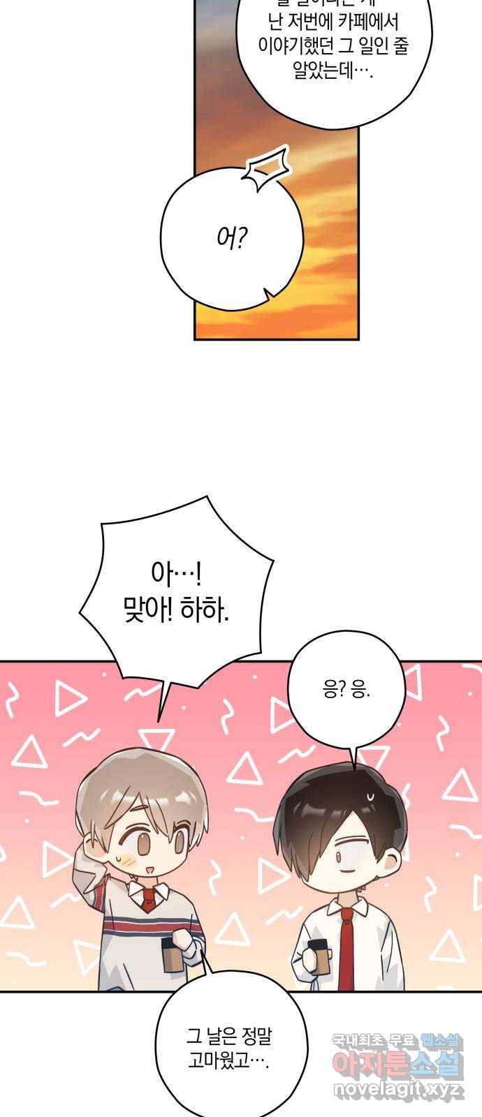 하지만 너는 2D잖아 33화 - 최악 33
