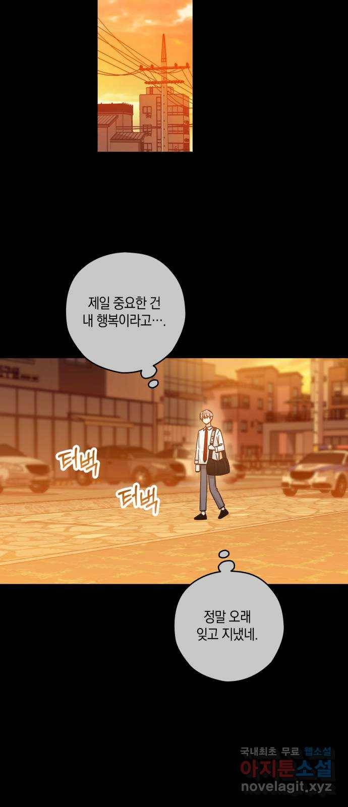 하지만 너는 2D잖아 33화 - 최악 36