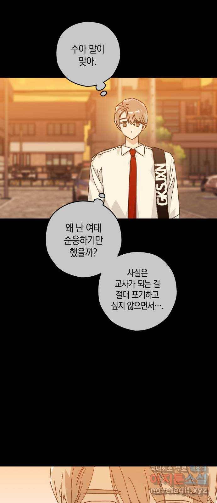하지만 너는 2D잖아 33화 - 최악 37