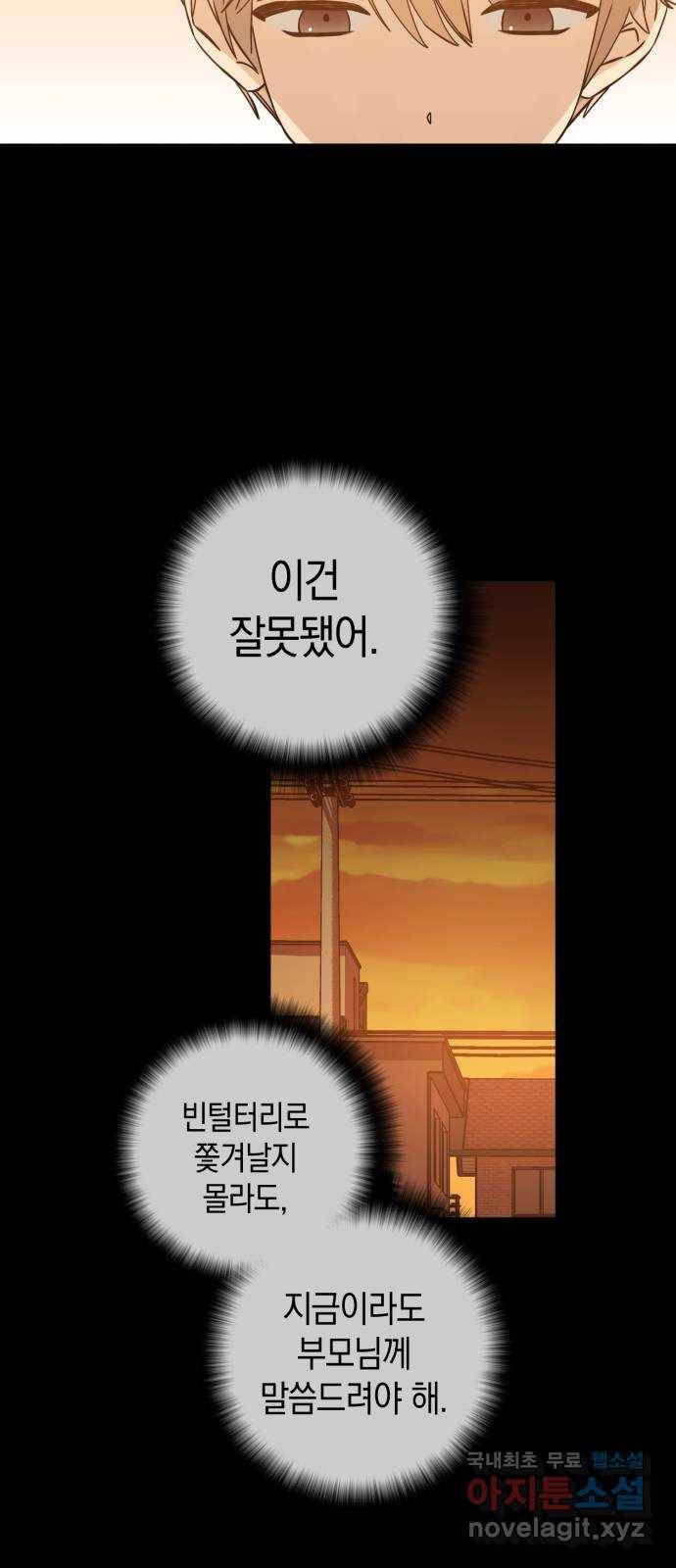 하지만 너는 2D잖아 33화 - 최악 38