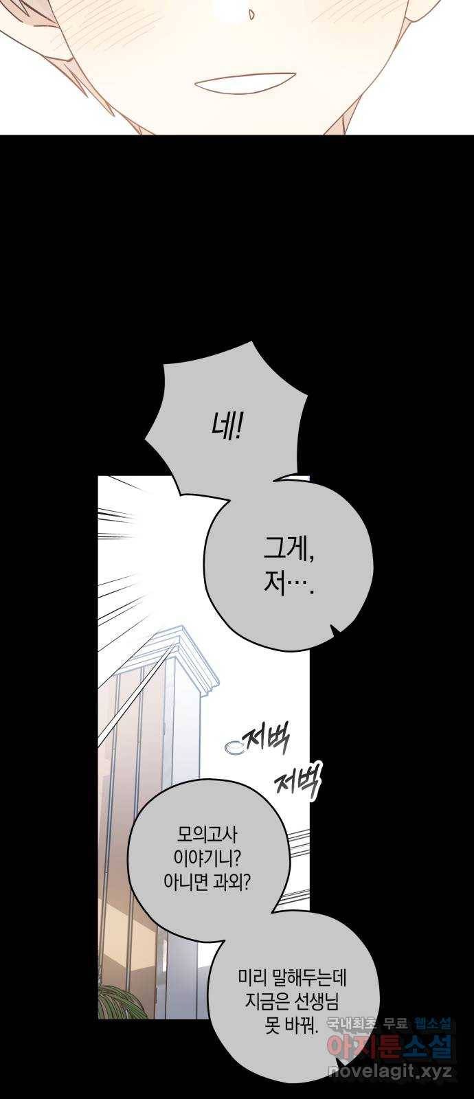 하지만 너는 2D잖아 33화 - 최악 47