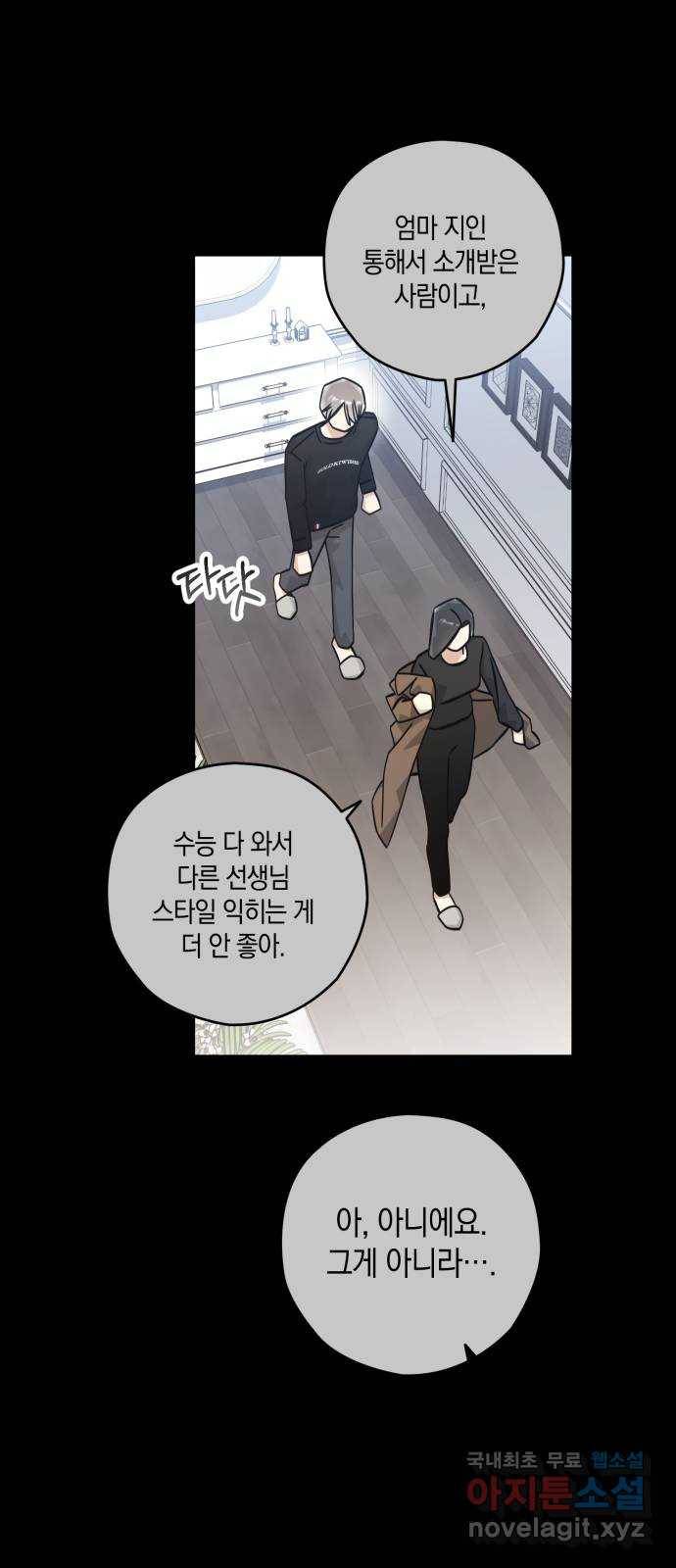 하지만 너는 2D잖아 33화 - 최악 48