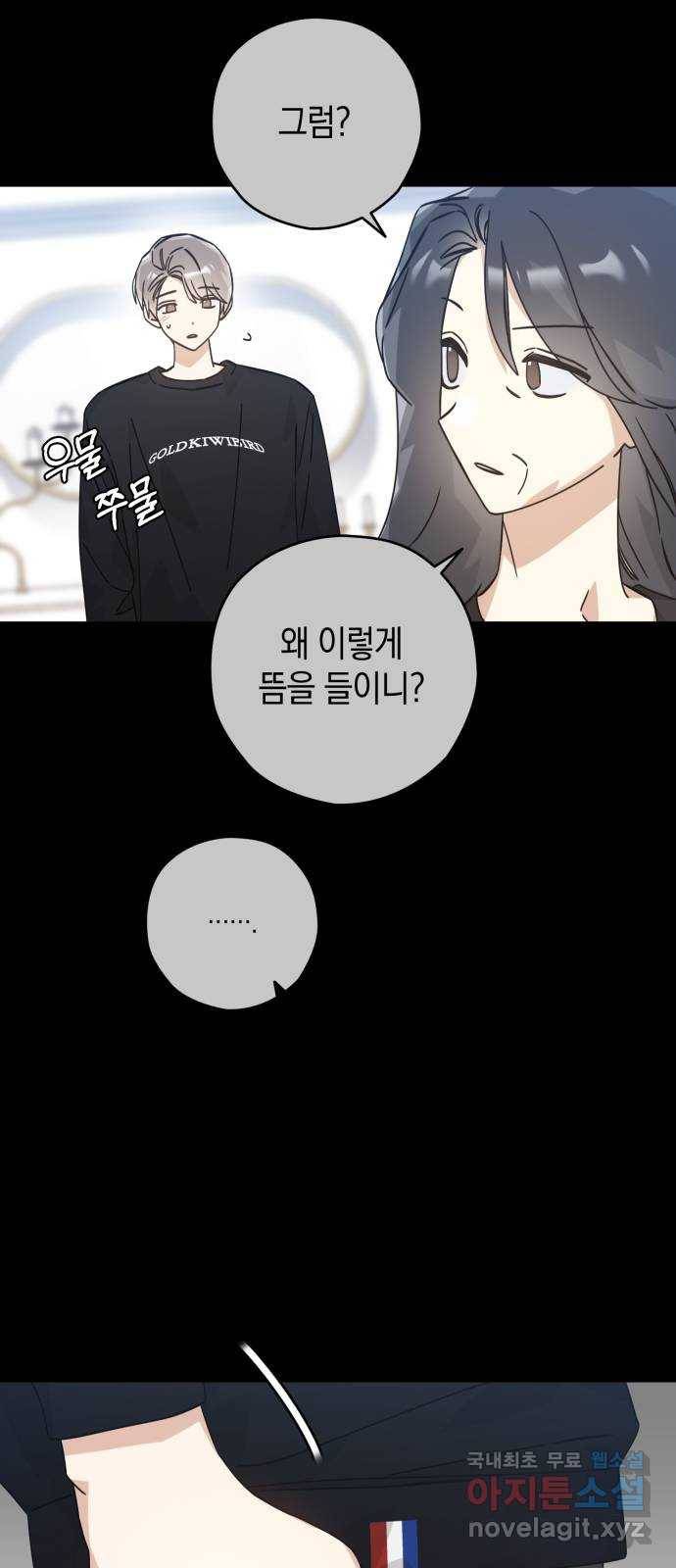 하지만 너는 2D잖아 33화 - 최악 49