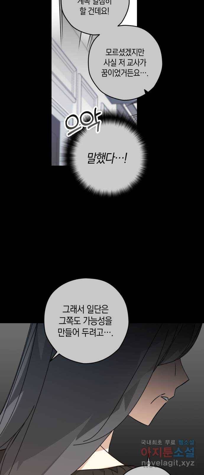 하지만 너는 2D잖아 33화 - 최악 52