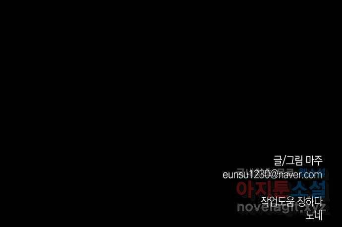 하지만 너는 2D잖아 33화 - 최악 56