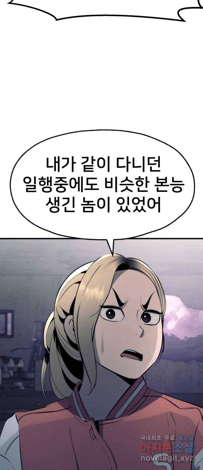 재생존경쟁 18화 11