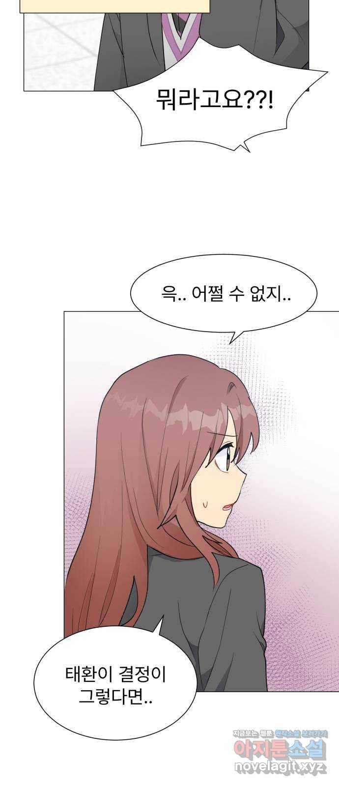 우리 은하 19화 세 번째 공략 (3) 6