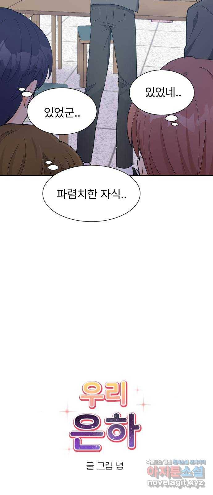 우리 은하 19화 세 번째 공략 (3) 9