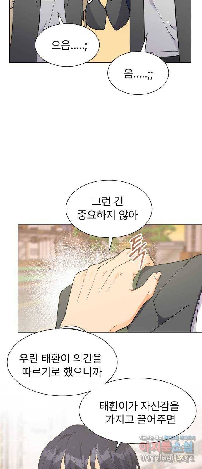 우리 은하 19화 세 번째 공략 (3) 19