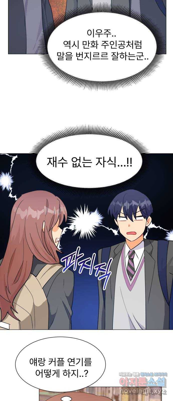 우리 은하 19화 세 번째 공략 (3) 21