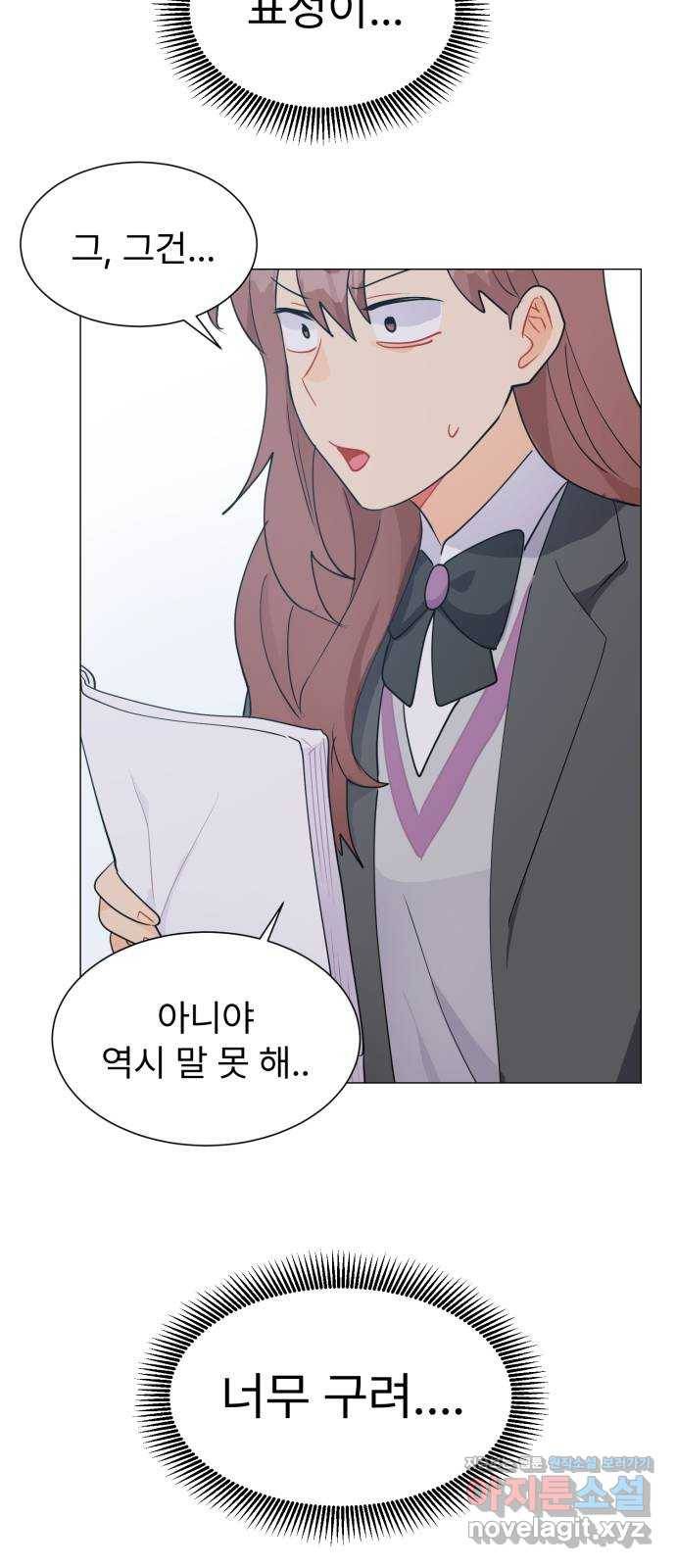 우리 은하 19화 세 번째 공략 (3) 26