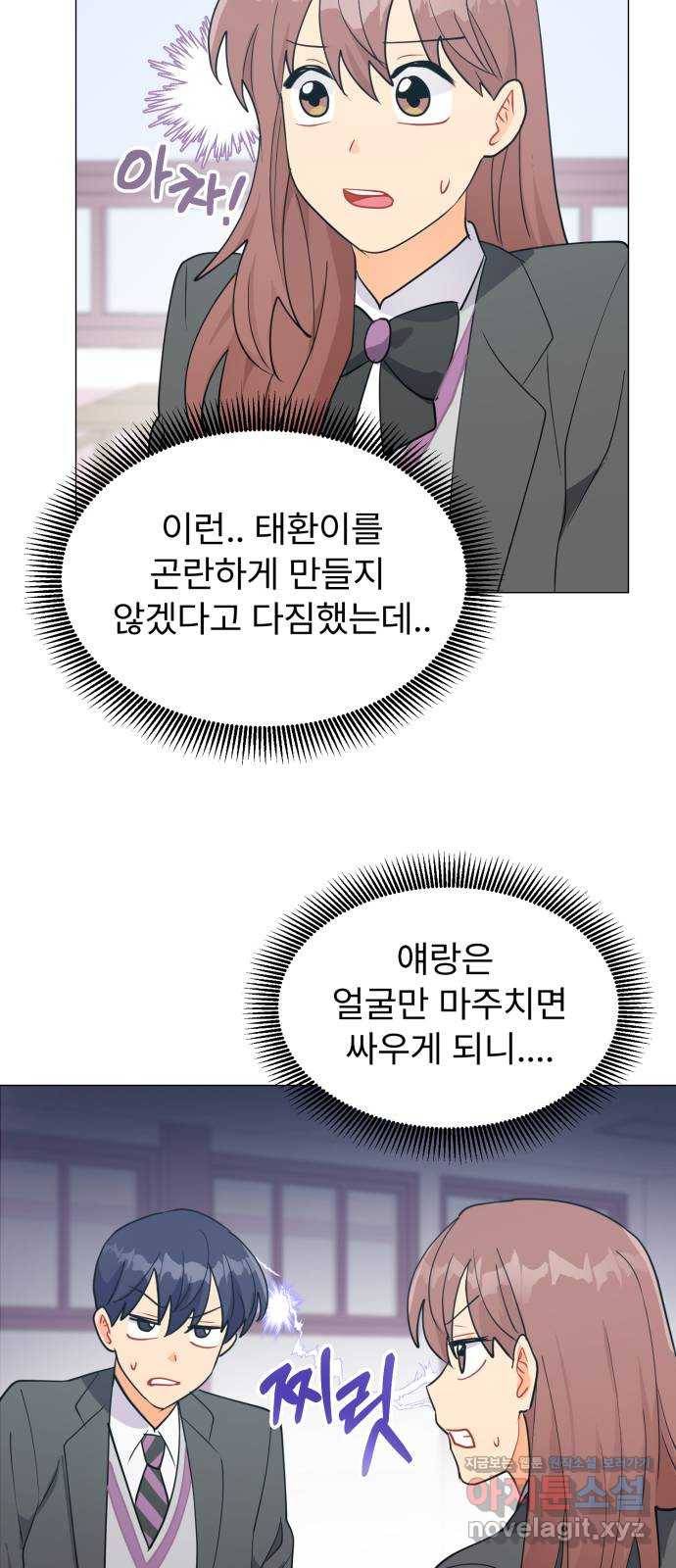 우리 은하 19화 세 번째 공략 (3) 35