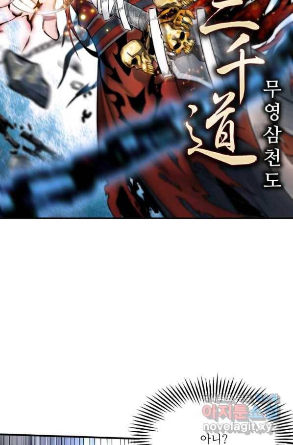 무영삼천도 100화 9