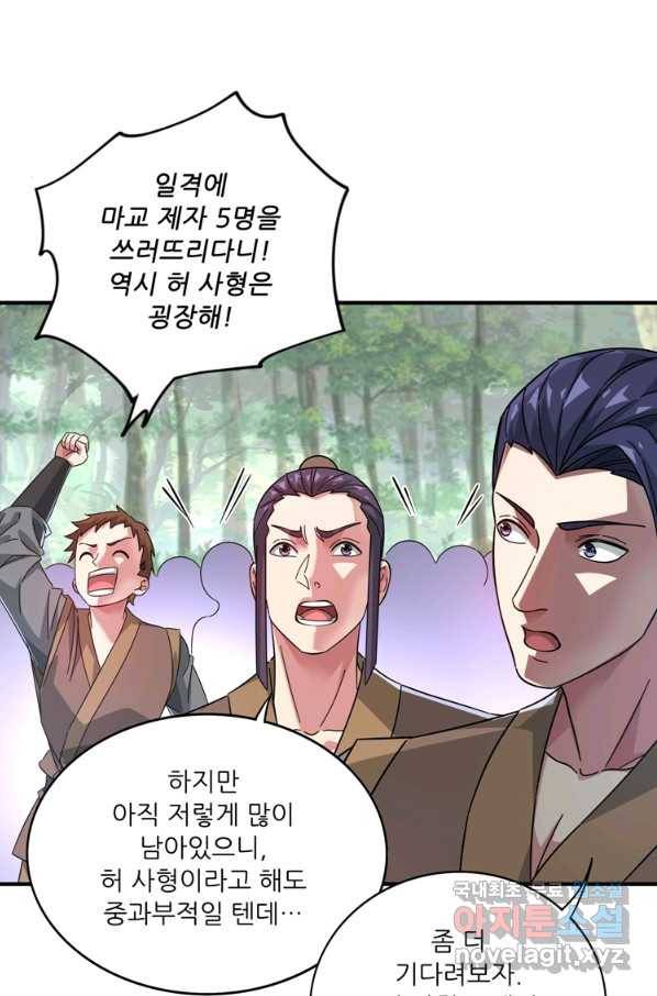 무영삼천도 100화 12