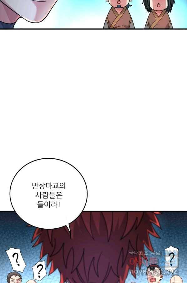 무영삼천도 100화 16