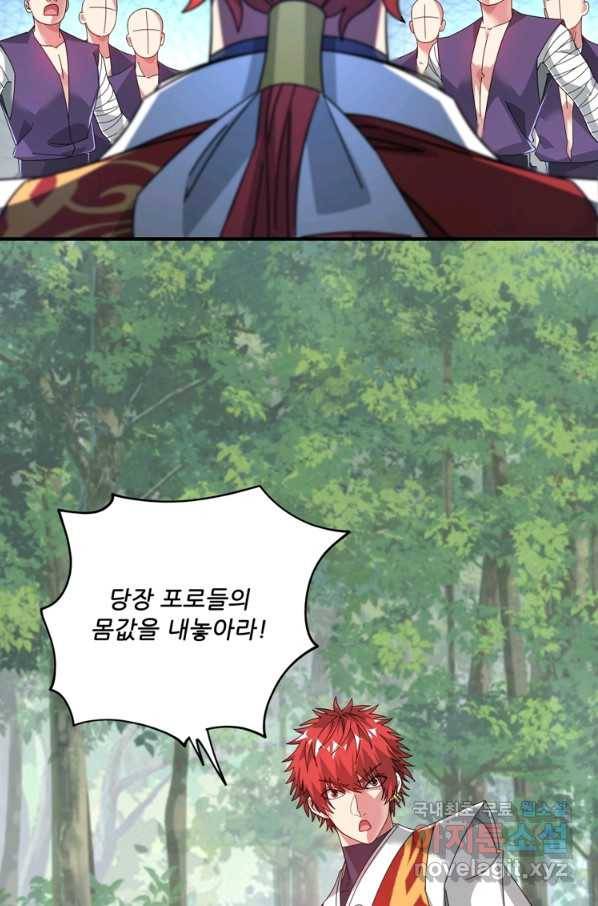 무영삼천도 100화 17