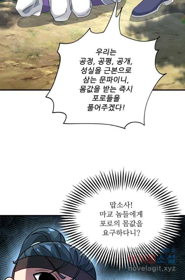 무영삼천도 100화 19
