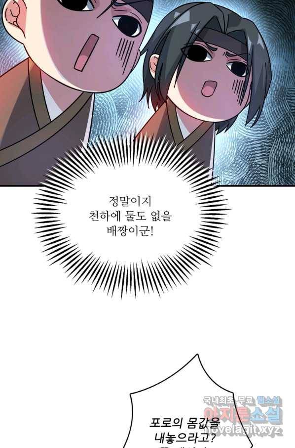 무영삼천도 100화 20