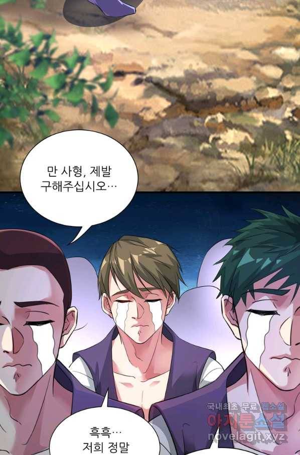 무영삼천도 100화 27