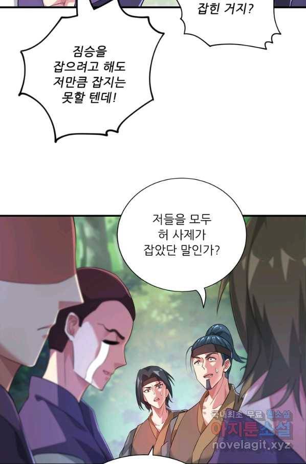 무영삼천도 100화 29