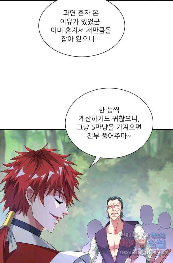 무영삼천도 100화 30