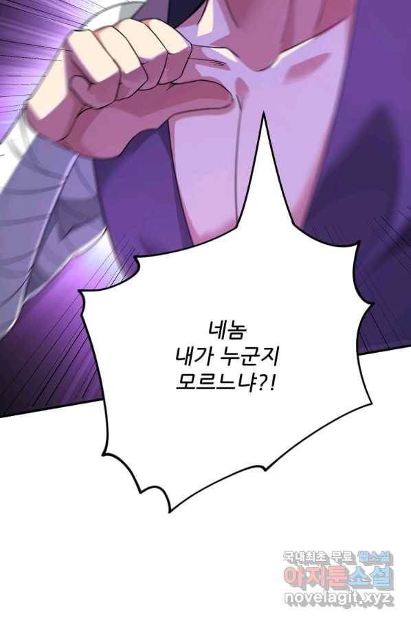 무영삼천도 100화 32