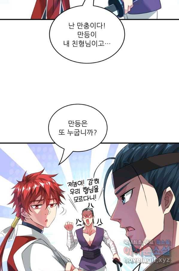 무영삼천도 100화 34