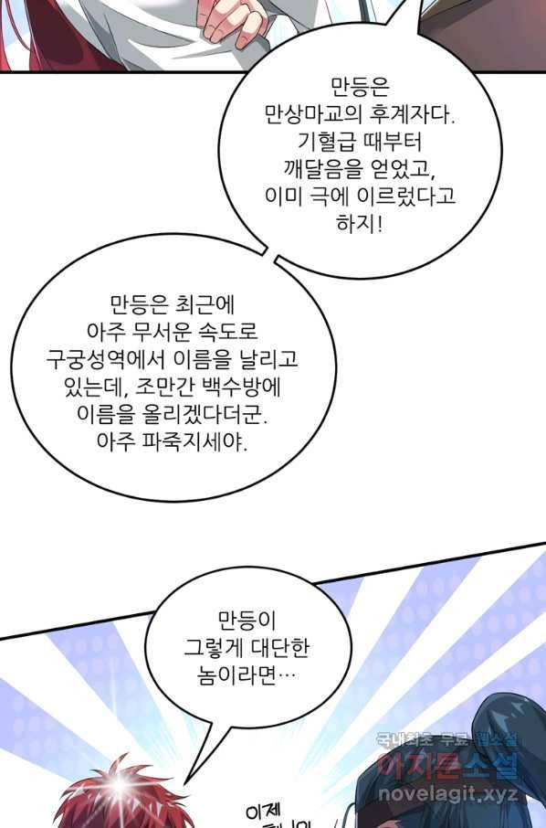 무영삼천도 100화 35