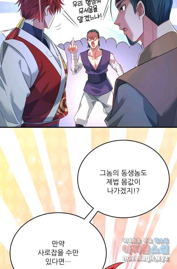 무영삼천도 100화 36