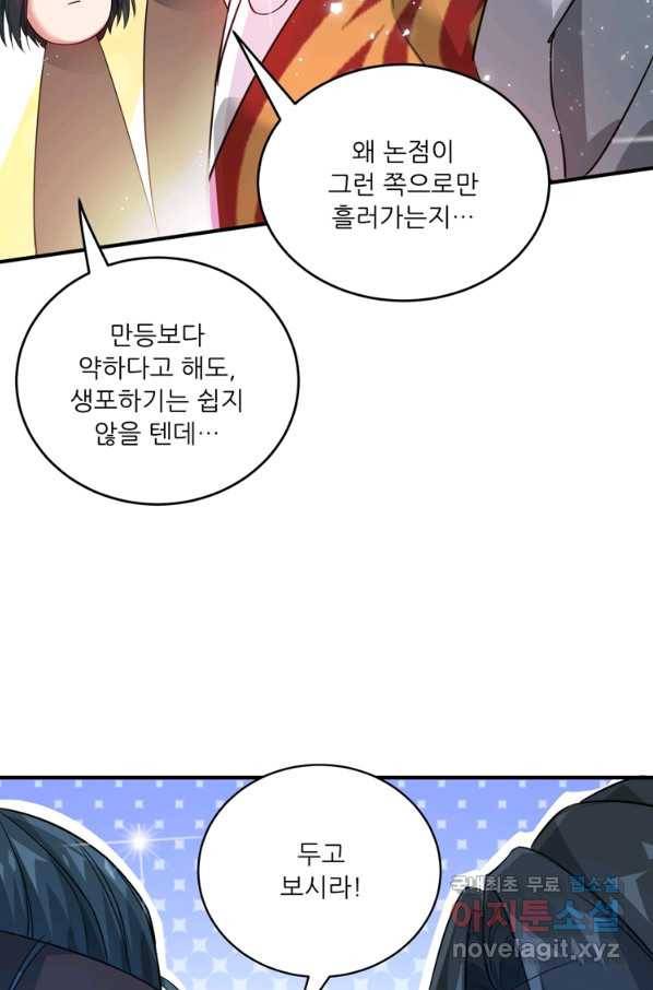무영삼천도 100화 38