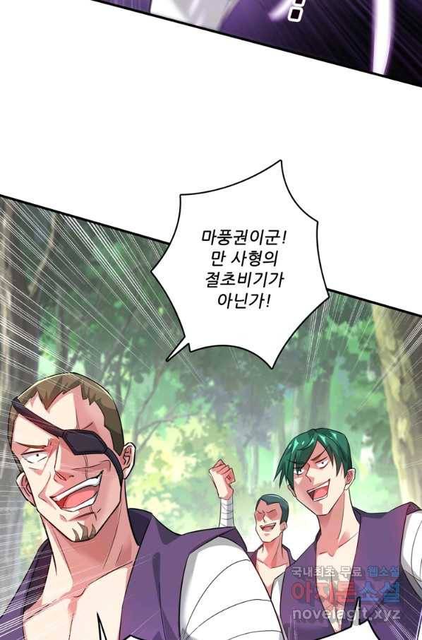 무영삼천도 100화 46