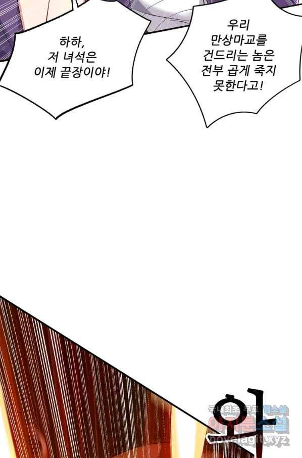 무영삼천도 100화 47