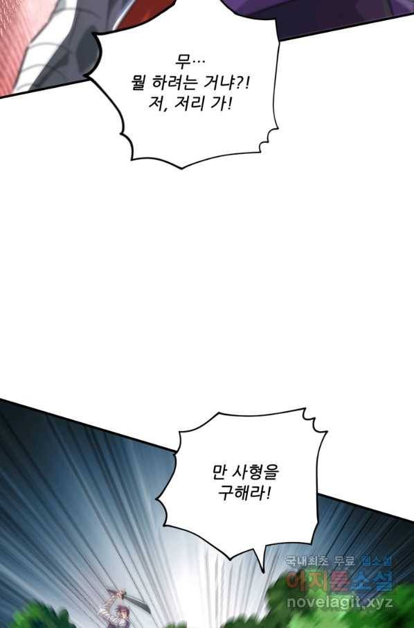무영삼천도 100화 62