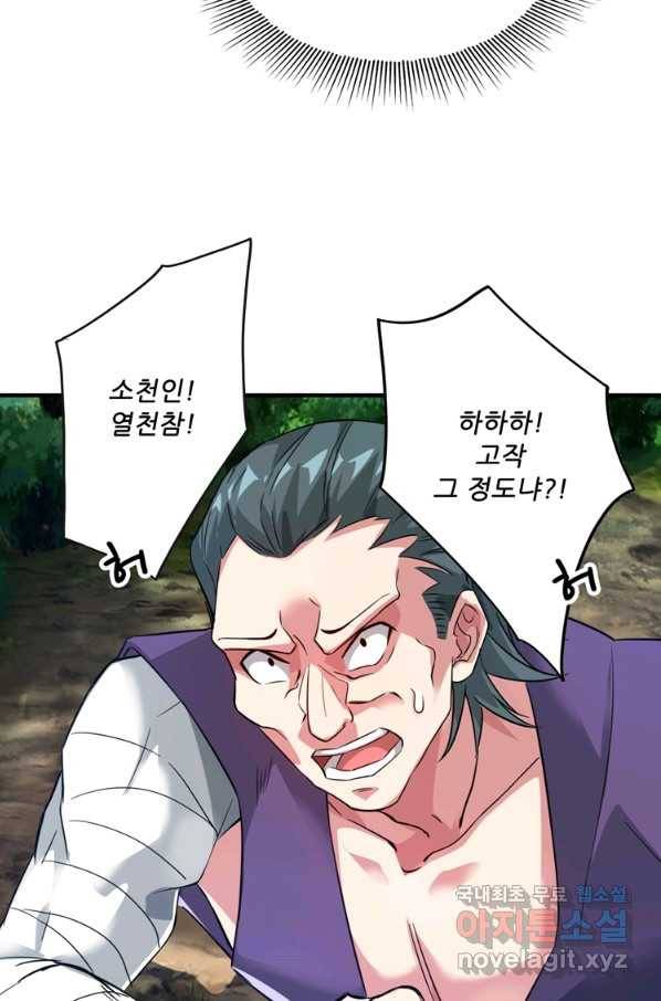 무영삼천도 100화 70