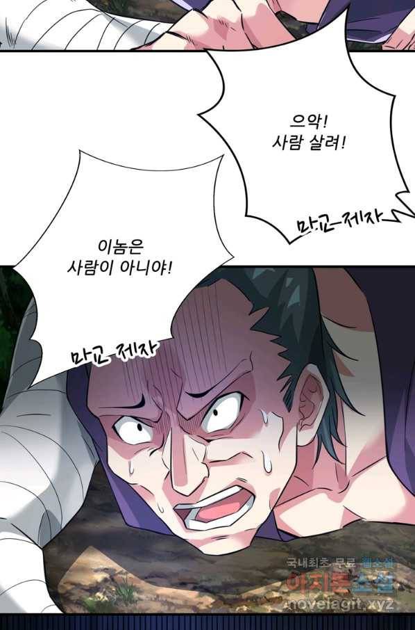 무영삼천도 100화 71