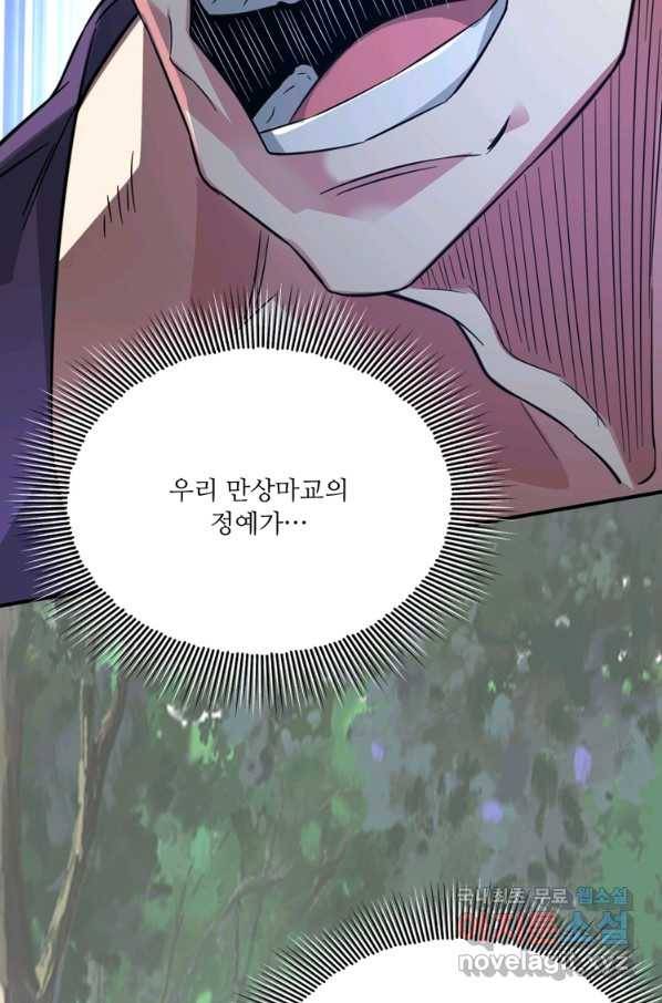 무영삼천도 100화 73
