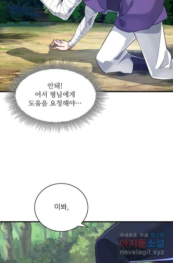 무영삼천도 100화 77
