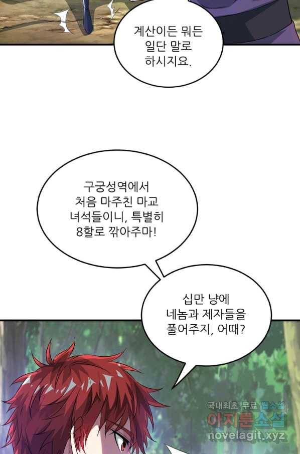 무영삼천도 100화 81
