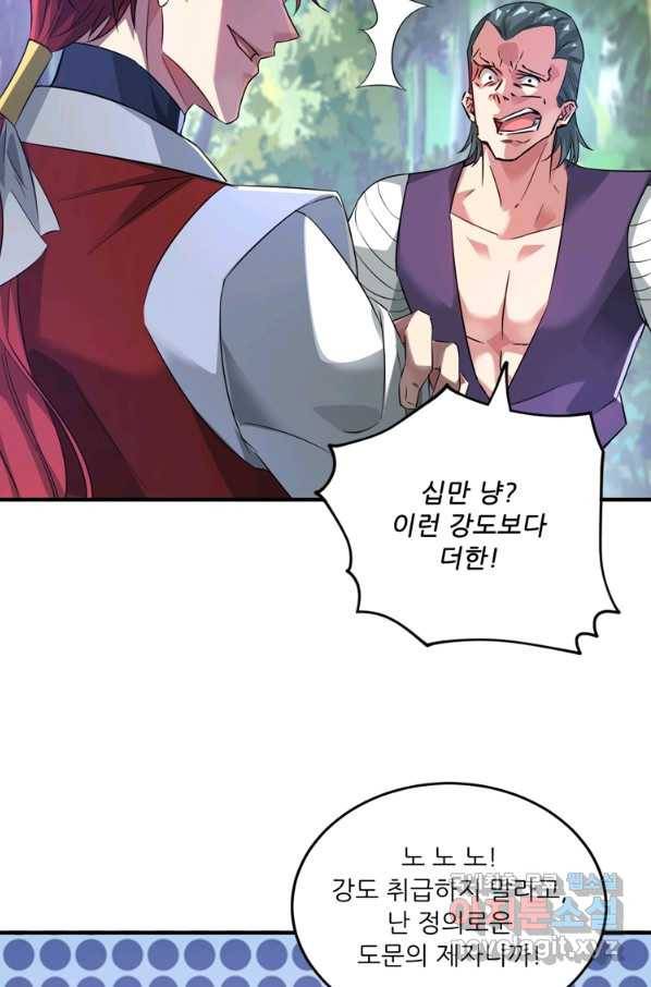 무영삼천도 100화 82