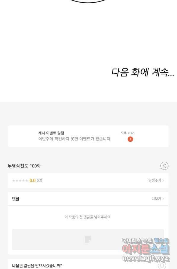 무영삼천도 100화 92