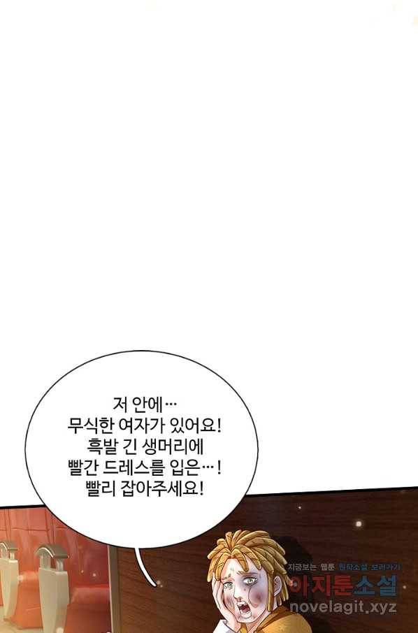 현세로 귀환한 최강 신선 95화 9