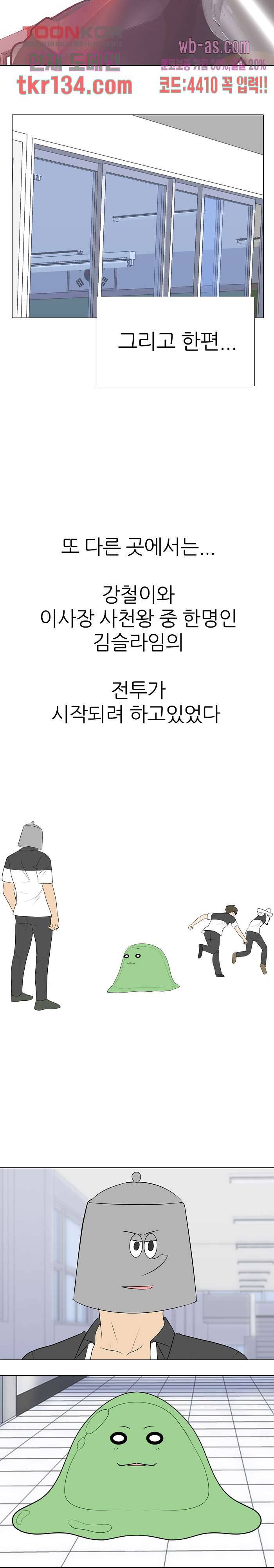 태권고등학교 29화 2