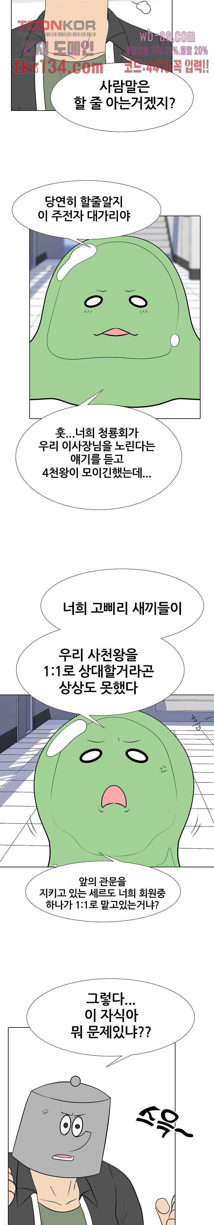 태권고등학교 29화 4