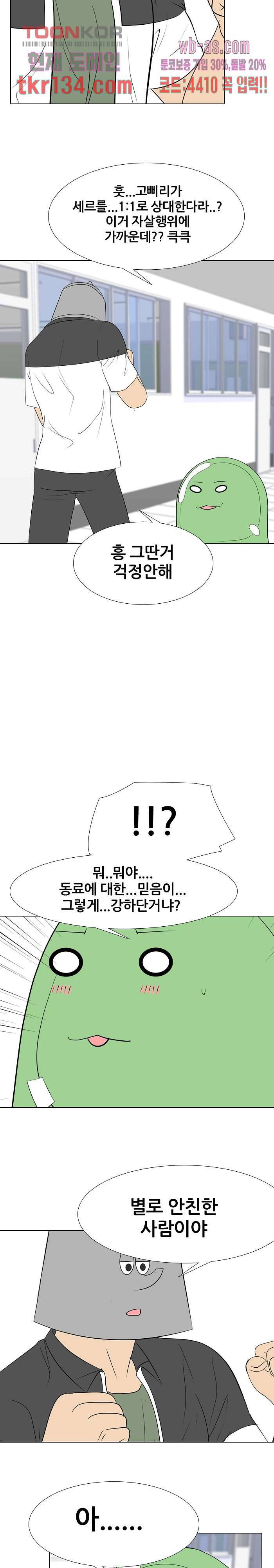 태권고등학교 29화 5