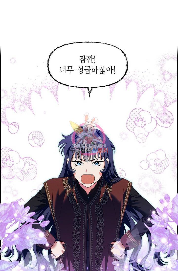 얼음램프 - 기라 연대기 20화 1
