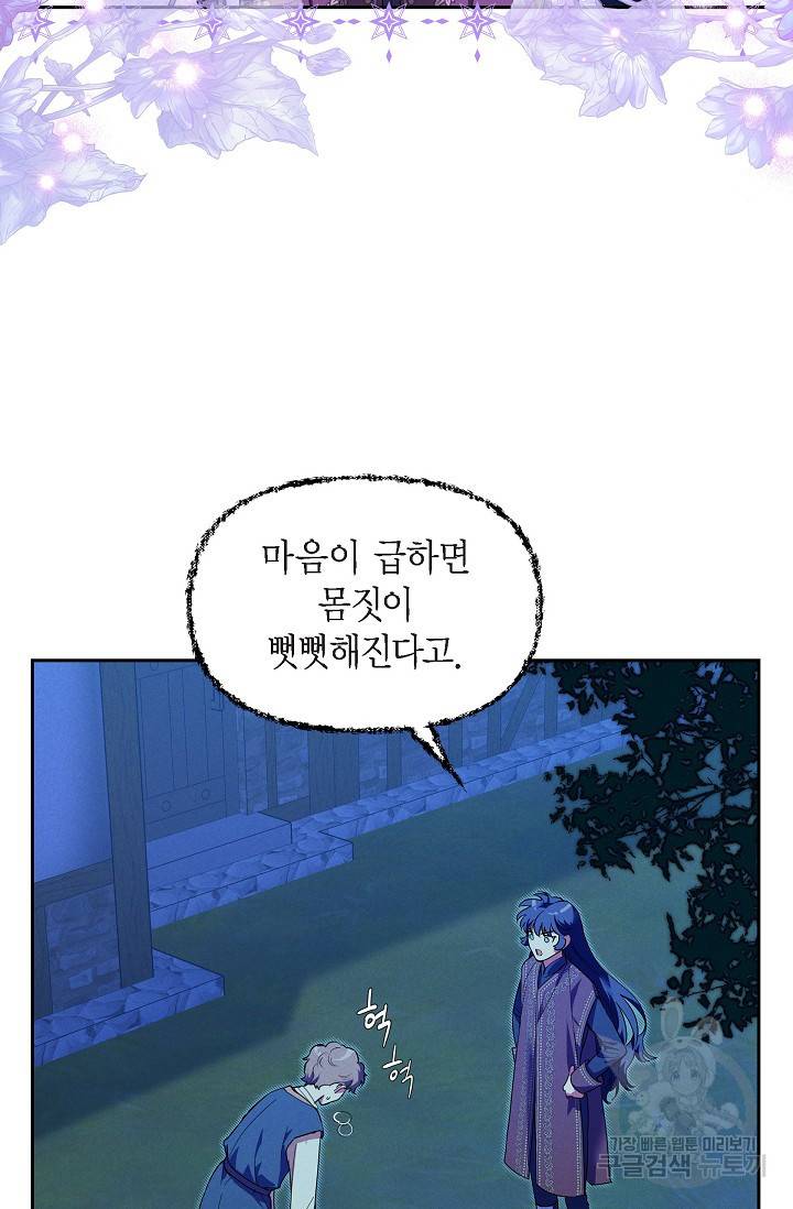 얼음램프 - 기라 연대기 20화 2