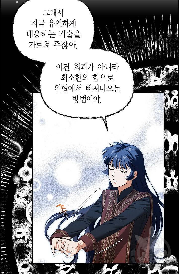 얼음램프 - 기라 연대기 20화 5