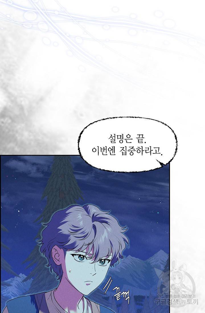 얼음램프 - 기라 연대기 20화 7